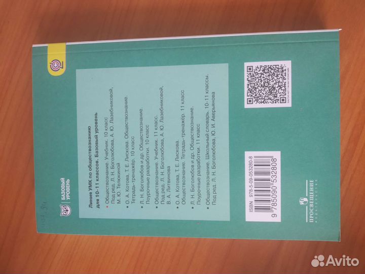 Учебник по обществознанию 10 класс