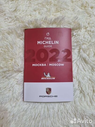 Первый официальный гид Michelin в России