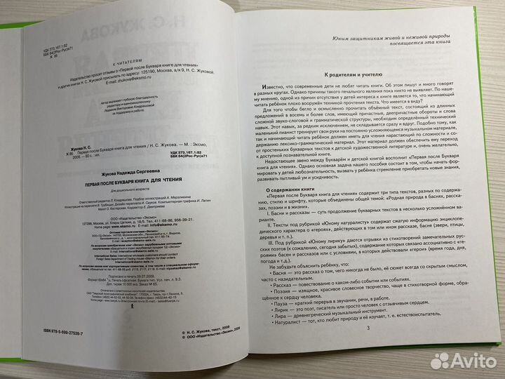 Книга для детей дошкольного возраста