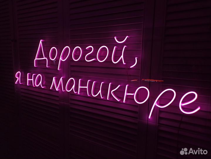 Неоновая вывеска