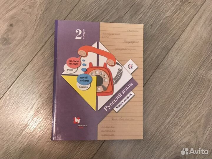Учебники по русскому языку 2 класс