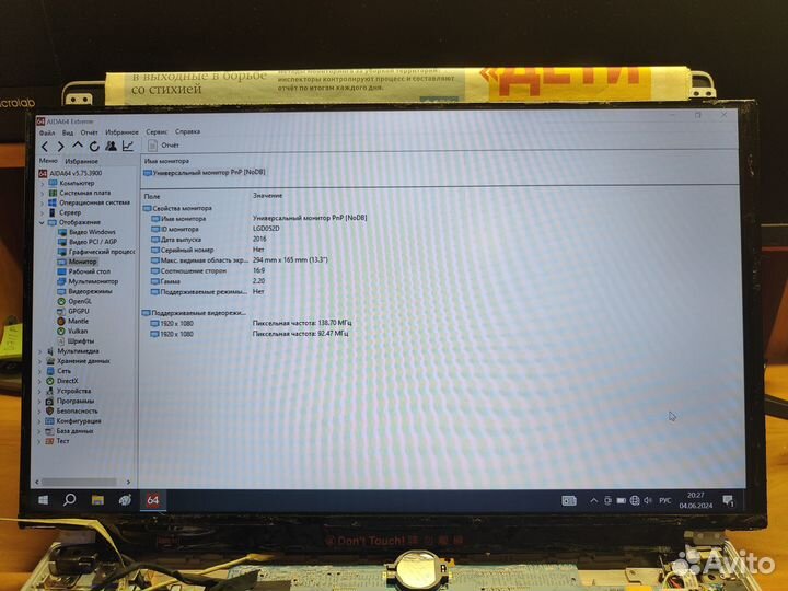 Матрица B156HAN04.1