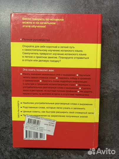 Испанский язык самоучитель