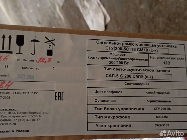 Сигнальная громко говорящая установка сгу(мигалка)