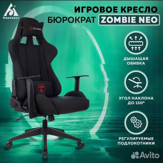Игровое компьютерное кресло бюрократ zombie neo