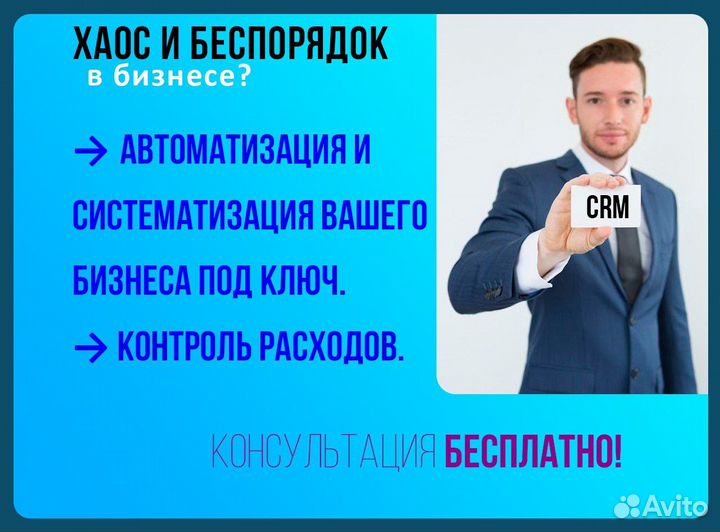 Внедрение и сопровождение CRM / Битрикс24 / Amocrm