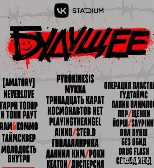 Билет фестиваль Будущее 9 июля