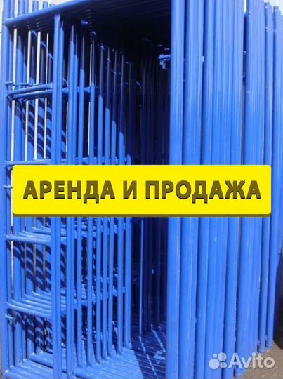 Леса строительные