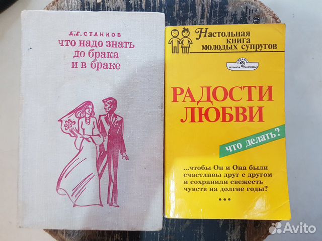 Радости любви, о браке