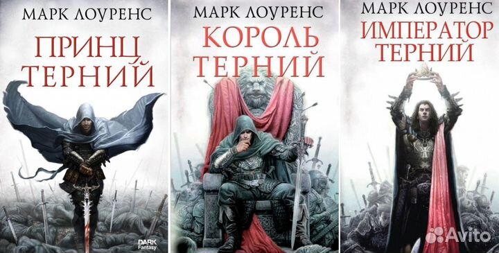 Марк Лоуренс цикл 