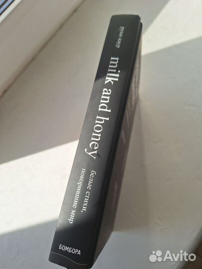 Книга «Milk and honey» Рупи Каур