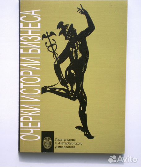 Очерки истории бизнеса