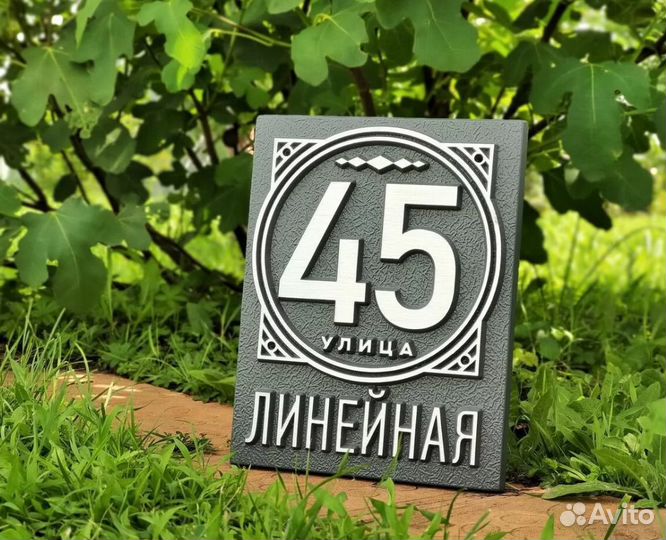 Рельефные адресные таблички