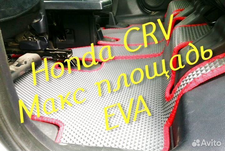 Honda crv коврики 2 3 4 eva 3D с бортами эва ева