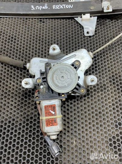 Стеклоподъемник задний правый Рекстон 1 Rexton