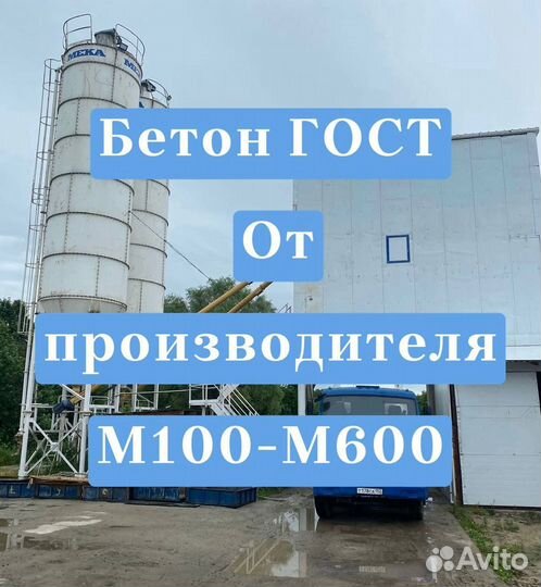 Бетон от производителя с доставкой м100-м600