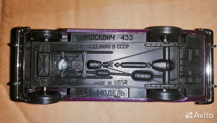 Москвич 1:43 Агат