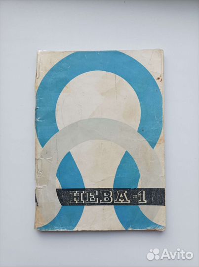 Вязальная машина Нева-1