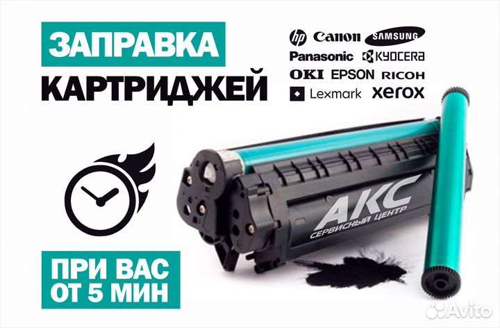 Заправка картриджей для принтеров