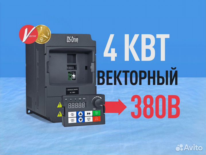 Частотный преобразователь IDS drive 4 кВт 380 В