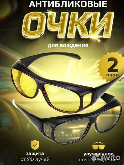 Антибликовые очки