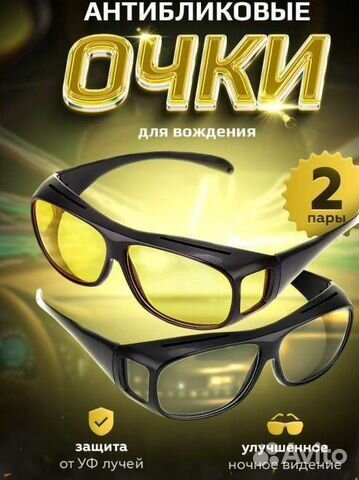 Антибликовые очки
