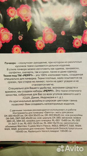 Ткани для пэчворка Dance & Romance