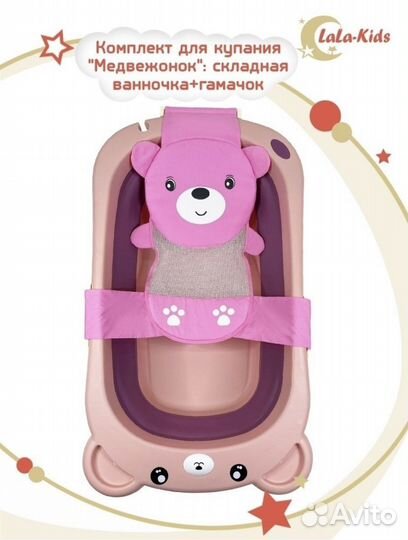 Ванночка для купания с гамаком