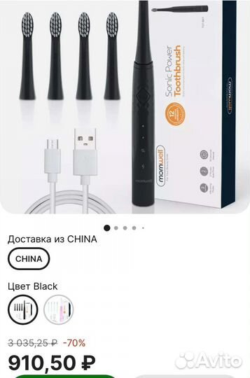 Электронная зубная щетка