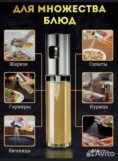 Распылитель для масла