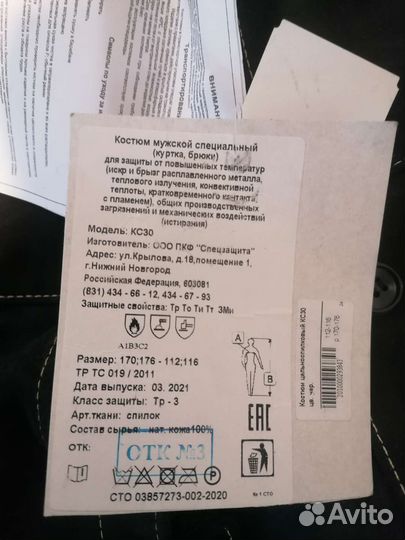 Цельноспилковый сварочный костюм