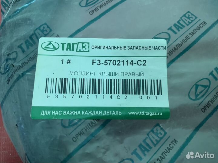 BYD F3 Уплотнитель потолка правый