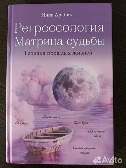 Регрессология Матрица Судьбы