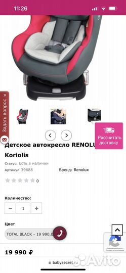 Автокресло renolux