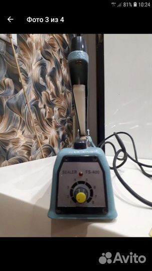 Ручной запайщик пакетов FS-400
