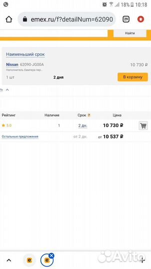 Наполнитель переднего бампера nissan X-Trail