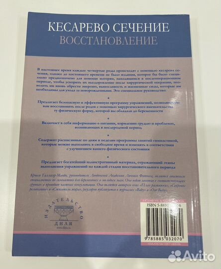 Книга Кесарево сечение Восстановление
