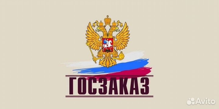 Тендерный специалист, госзакупки, аукцион,тендер