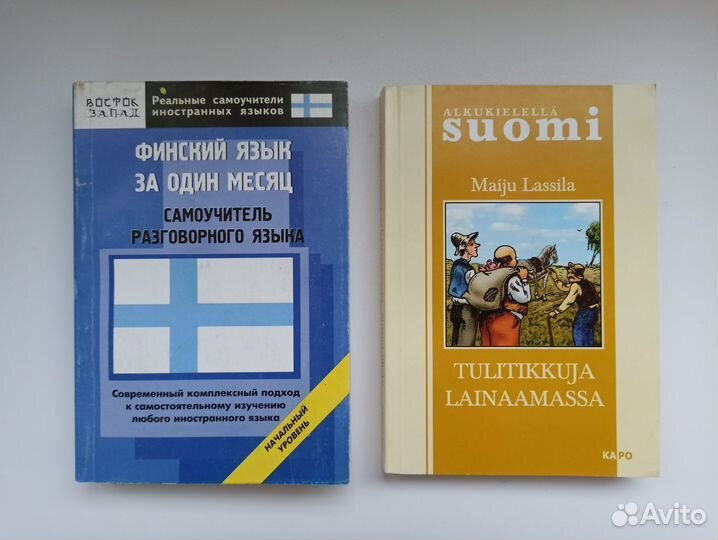 Учебники и пособия по финскому языку