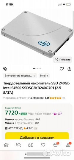 Жесткий диск (ssd) intel