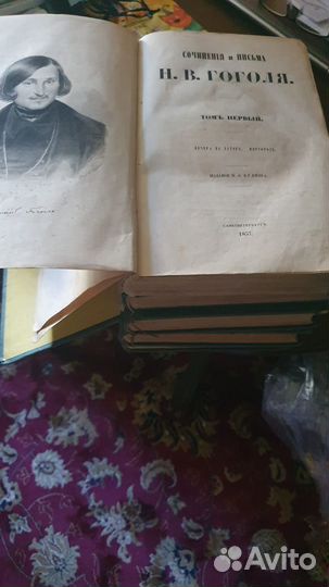 Гоголь,Гаринь, Гончаров редкие издания