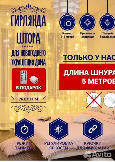 Новогодняя гирлянда штора 3*3м