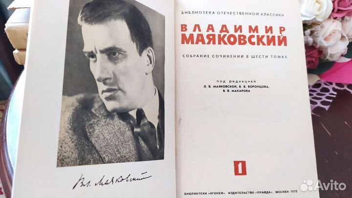 Владимир Маяковский