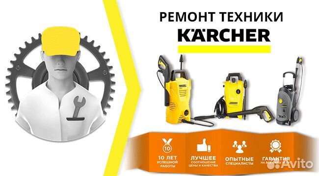 Ремонт Karcher, помпы, автомойки самообслуживания