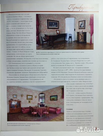 Музей-квартира Некрасова.Ж.132.Сер.Дворцы и усад