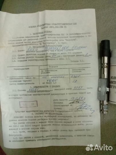 Колонка аналитическая хроматографическая