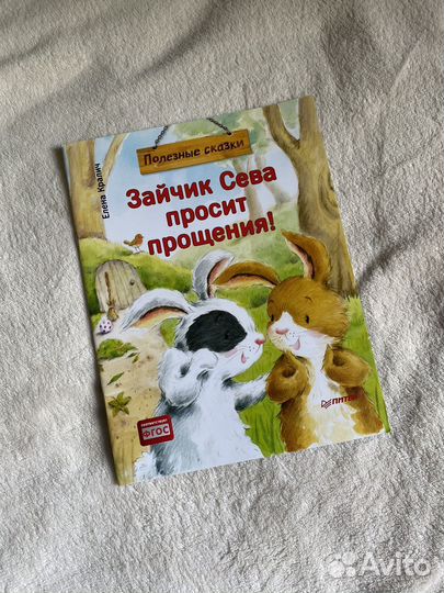 Книги Зайчик Сева 6 штук