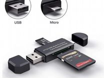 Картридер usb 2.0 и Micro USB штекер