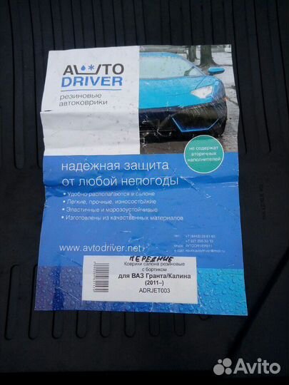 Коврик для LADA Granta / Kalina