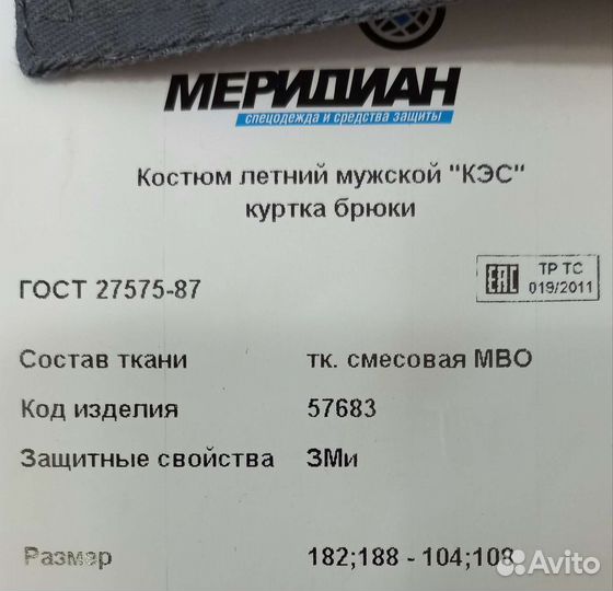 Костюм рабочий новый